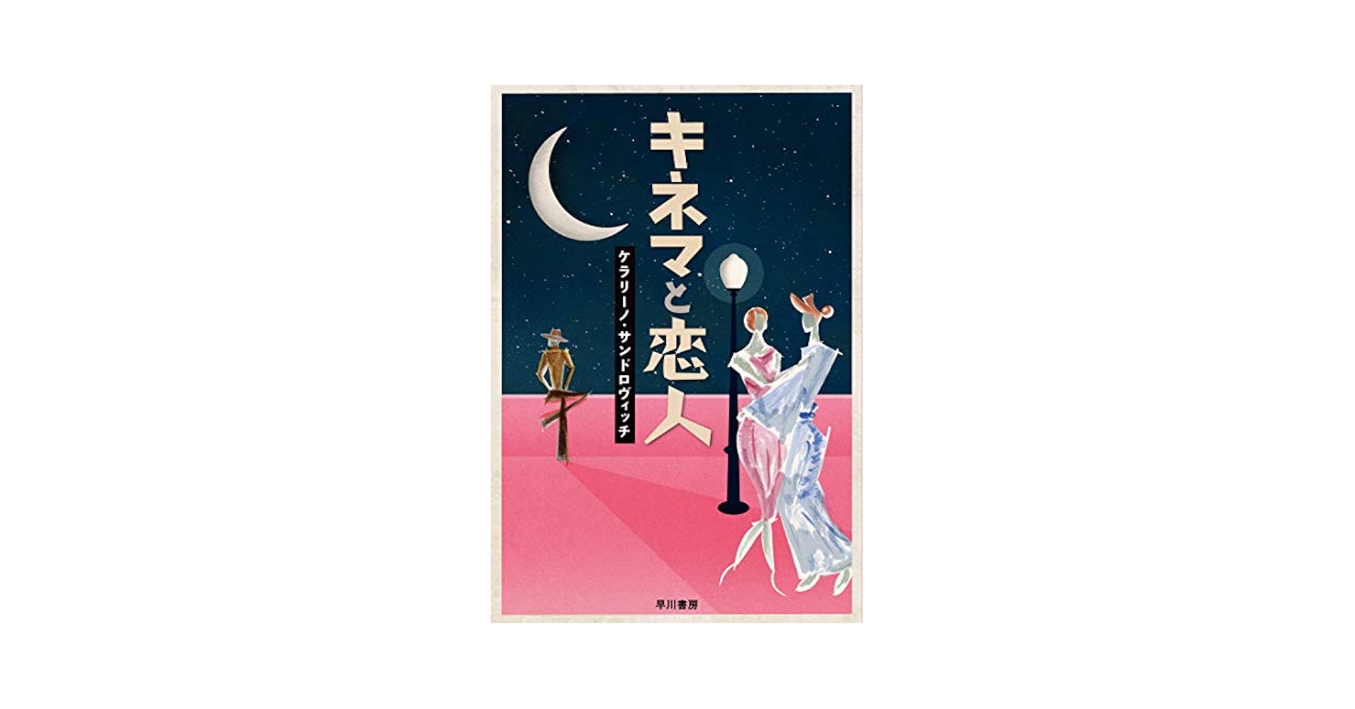未開封 キネマと恋人 DVD 初回限定CD付き　ケラリーノサンドロヴィッチ Amazon.co.jp: 未開封 キネマと恋人 DVD 初回限定CD付き